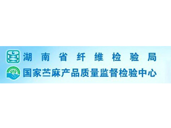 湖南省纖維檢驗局 電子束纖維強力儀安裝完畢