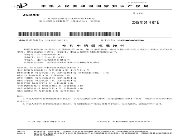 證書：全自動多料簡通風(fēng)式烘箱的稱重系統(tǒng)